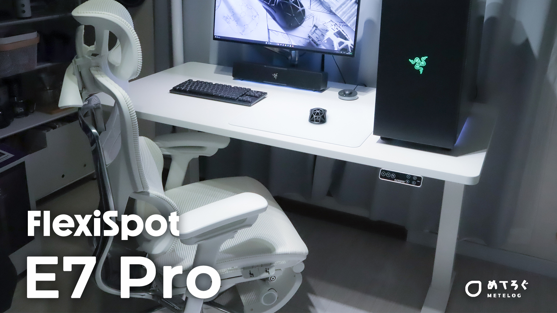 昇降デスク【FlexiSpot E7 Pro】をレビュー。「コの字型」でデスク下も ...